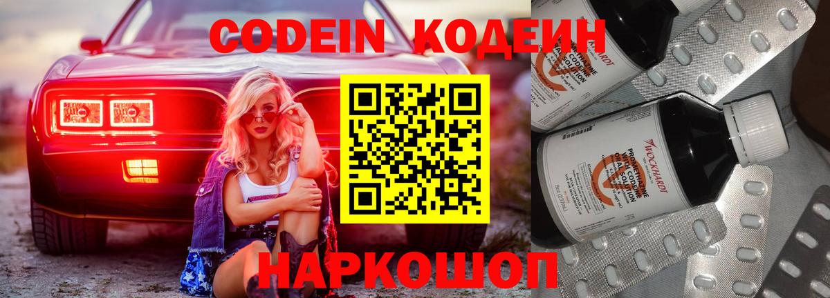 Кодеиновый сироп Lean Purple Drank  Кодеиновый сироп Lean напиток Lean (лин)  Вход с VPN  Сатка 
