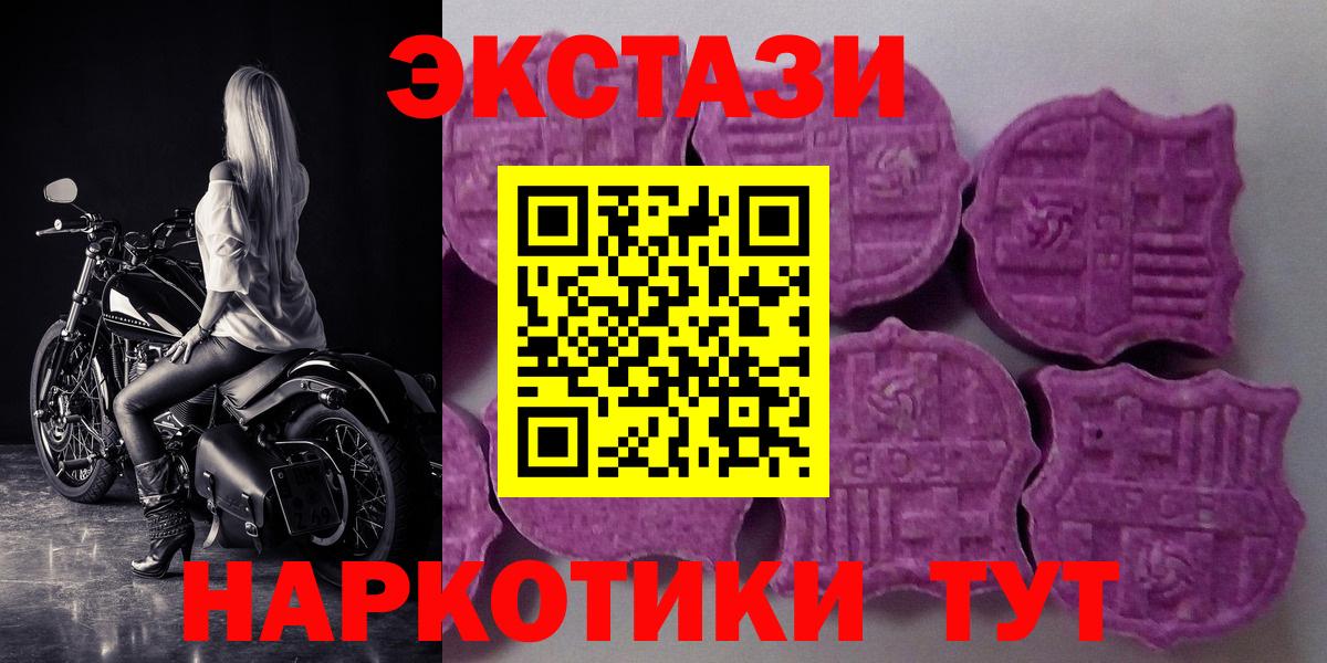 купить наркотики цена  Экстази ешки  Ecstasy  ЭКСТАЗИ MDMA  Вход с VPN  Сатка 