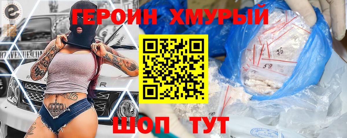 ГЕРОИН белый Сатка