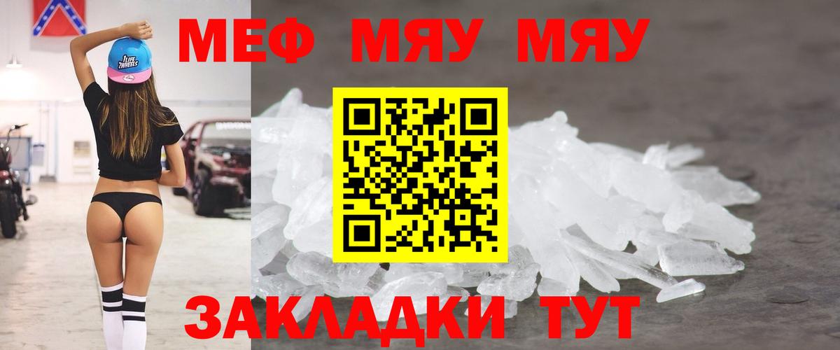 МЯУ-МЯУ  МЯУ-МЯУ mephedrone  Вход с VPN  Сатка 