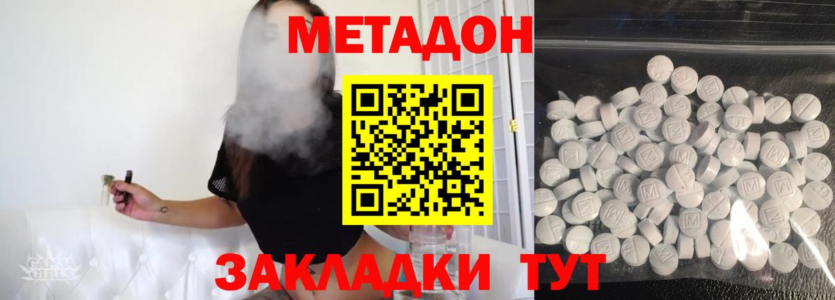 МЕТАДОН кристалл Сатка