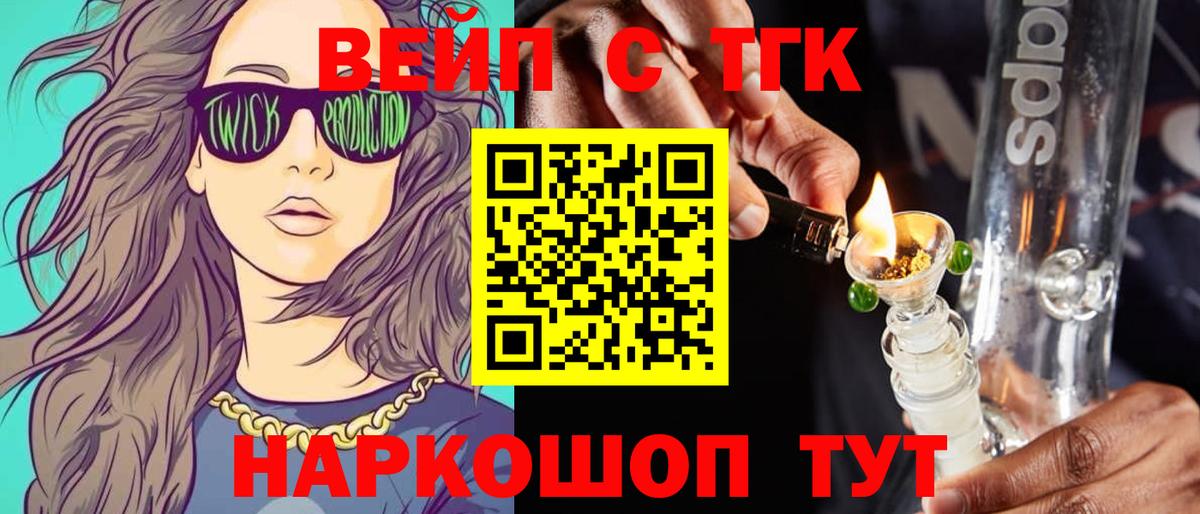 Сатка  закладки  ТГК вейп  Вход с VPN  ТГК жижа 